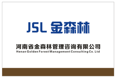 河南金森林企業(yè)管理咨詢 專(zhuān)業(yè)賦能，助力企業(yè)穩(wěn)健成長(zhǎng)